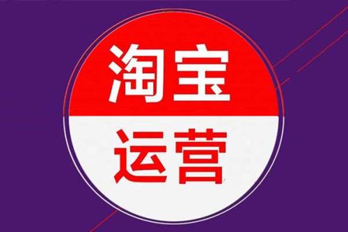 淘寶店一直沒流量，怎么做呢？