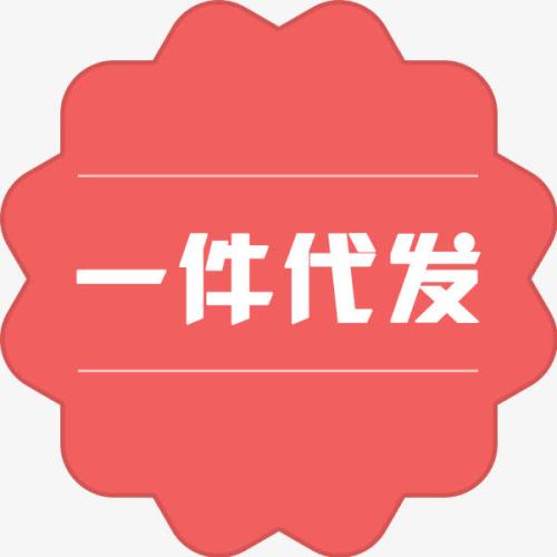 淘寶運營做一件代發(fā)賣什么好呢？（二）