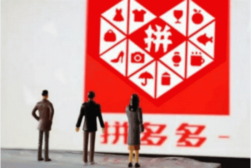 拼多多會給我們帶來傷害？