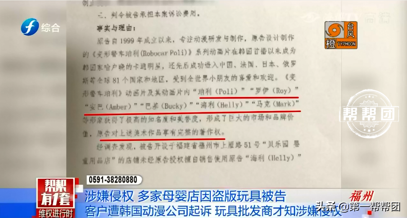 玩具涉嫌侵權(quán)，福州多家母嬰店被起訴，店家：為何不去告廠家？