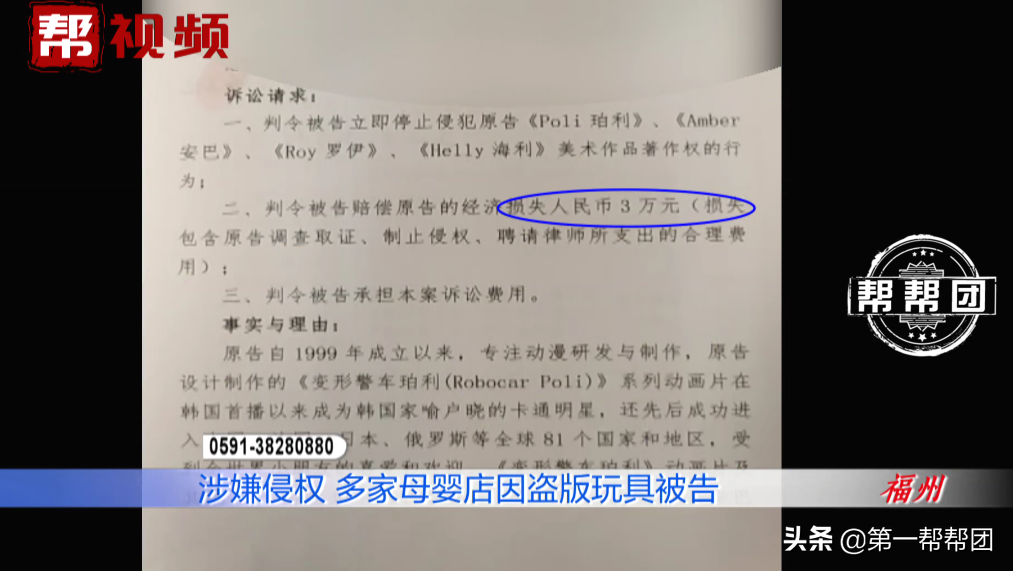 玩具涉嫌侵權(quán)，福州多家母嬰店被起訴，店家：為何不去告廠家？