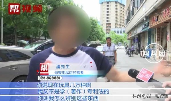 玩具涉嫌侵權(quán)，福州多家母嬰店被起訴，店家：為何不去告廠家？