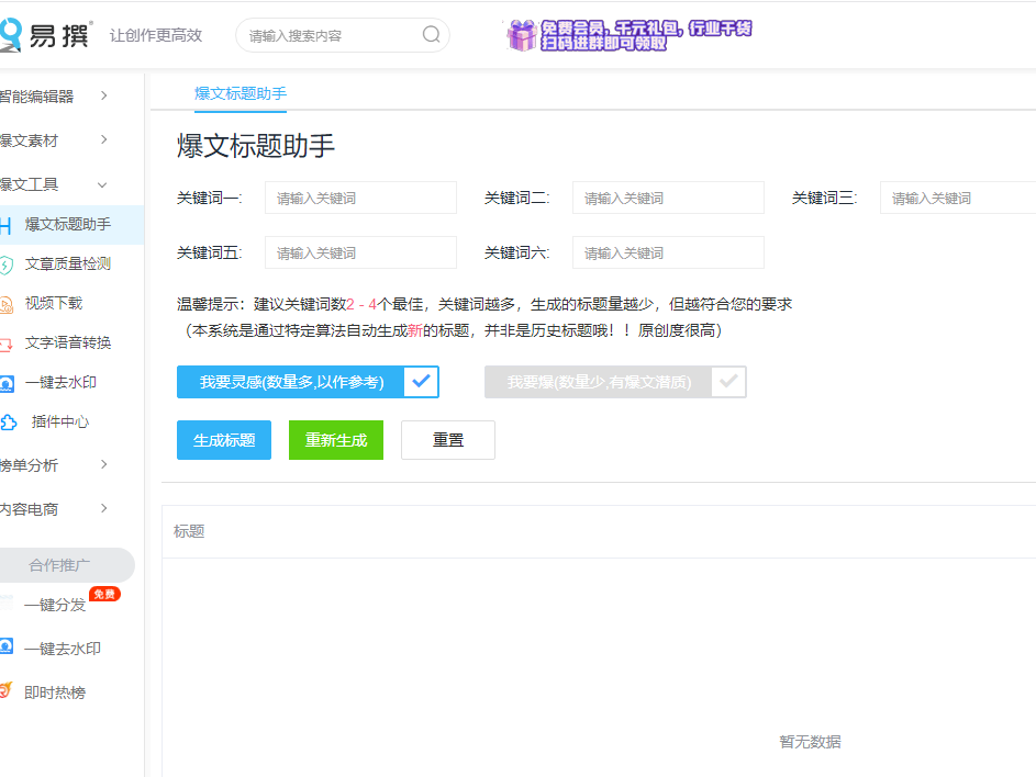 自媒體創(chuàng)作用什么工具？這4個步驟讓你快速找到靈感