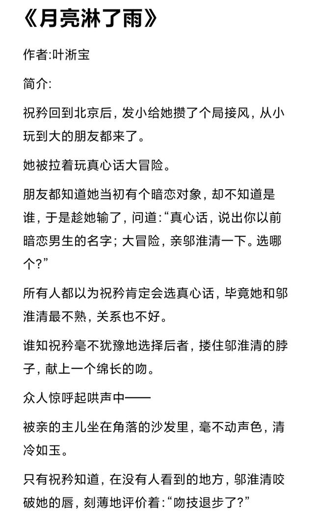 偷吻玫瑰宋折意陸鈺（偷吻玫瑰溫岸小說全文免費閱讀百度）