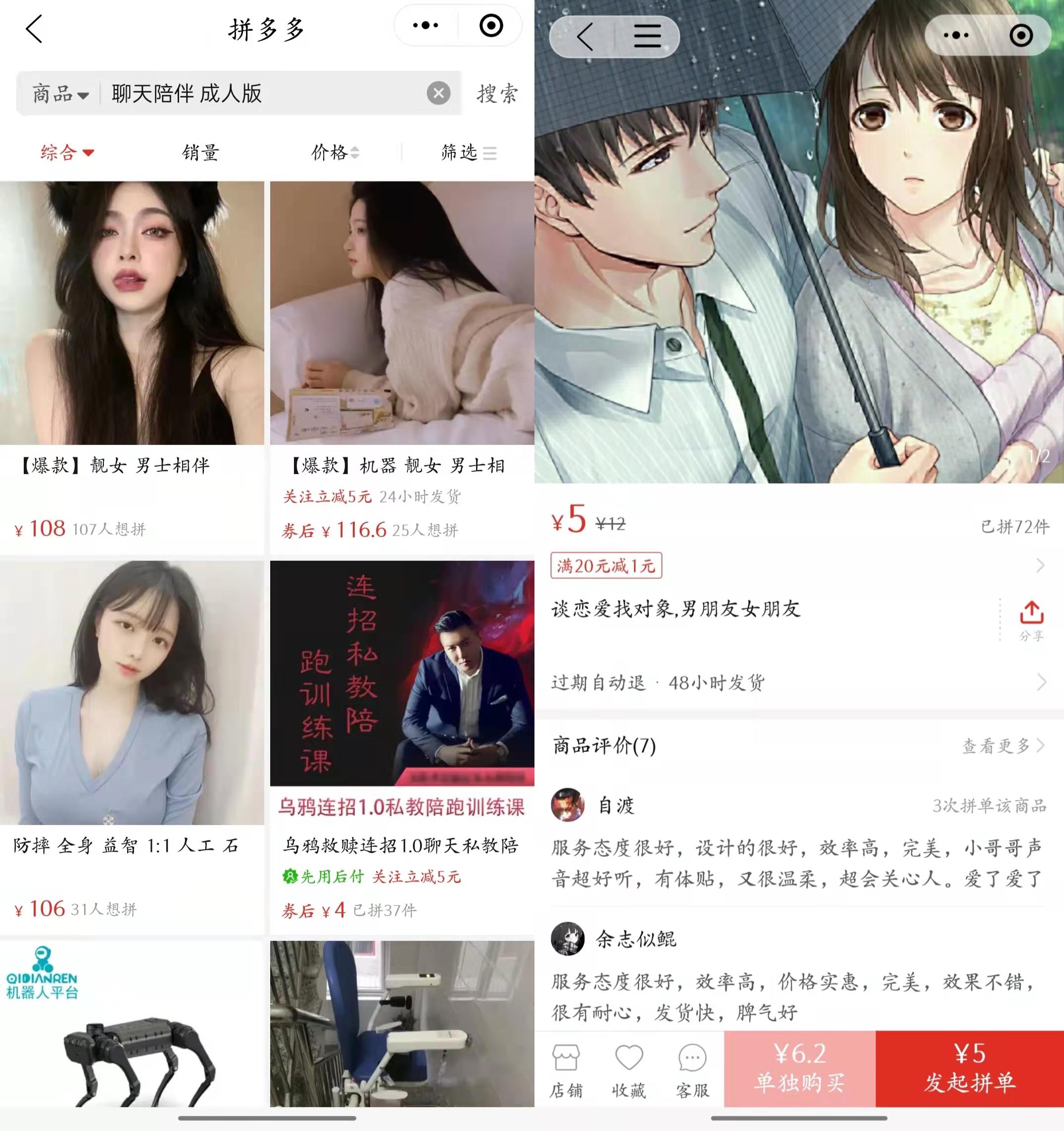 閑魚被曝情色交易，是一個偶然嗎？只有想不到，沒有不敢賣