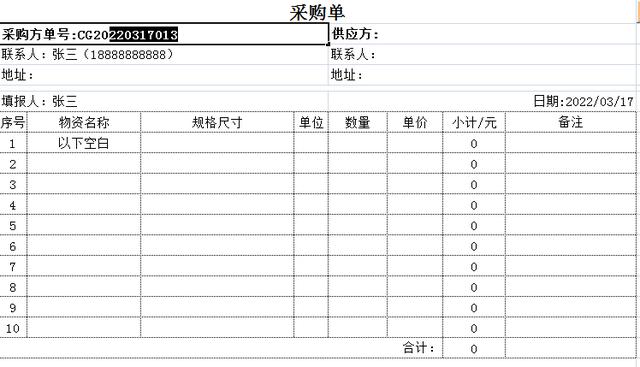 酒店采購表格大全（酒店采購清單表格模板）