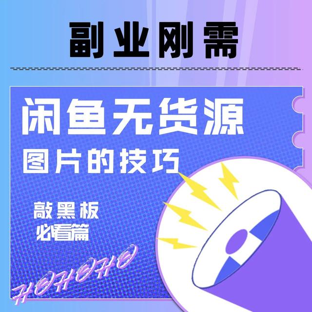 閑魚無貨源模式怎么操作，閑魚無貨源模式怎么操作流程