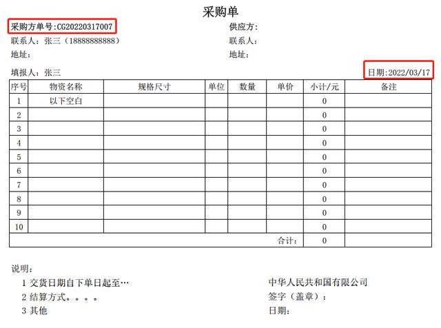 采購單表格圖片電子版下載，采購單表格圖片怎么填寫？