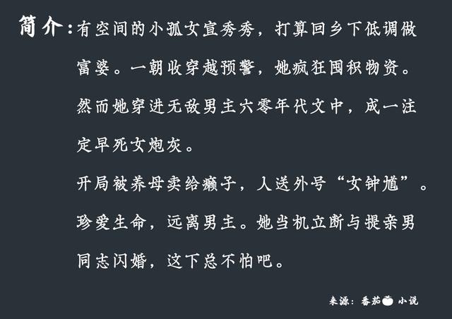 她穿越六零批發(fā)物資塞滿空間下載，帶著倉庫重生六零txt下載？