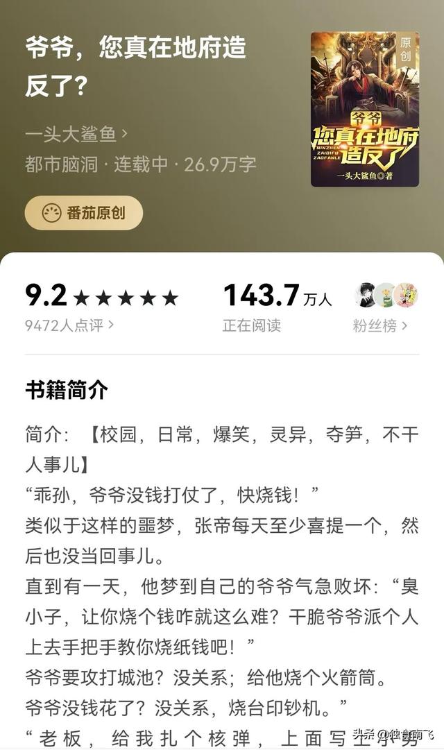網(wǎng)絡小說又誕生新流派？燒錢流受到百萬讀者追捧，連爆眾多神書
