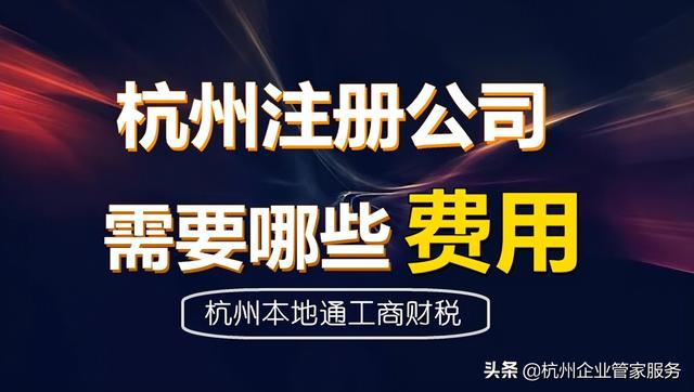 浙江杭州代理記賬公司，浙江杭州代理記賬公司代辦？