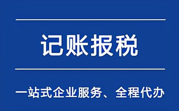 杭州排名前十的代理記賬公司，杭州排名前十的代理記賬公司有哪些？