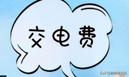 電費慢充代理加盟賺錢嗎，話費慢充加盟？