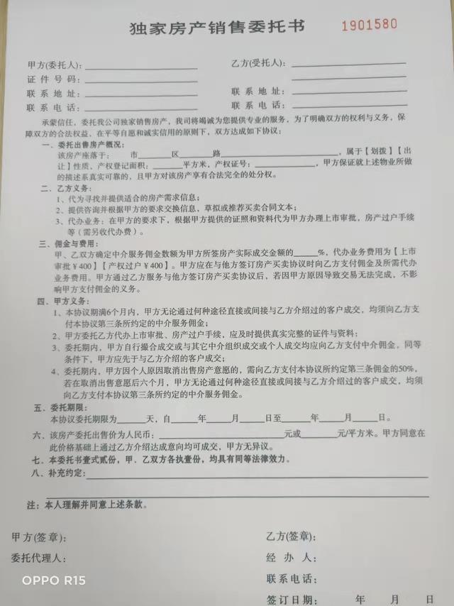 委托代理合同模板，房屋委托代理合同模板？