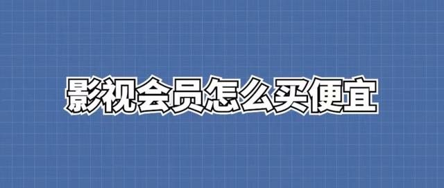 影視會員貨源批發(fā)渠道發(fā)卡平臺，影視會員進貨批發(fā)渠道發(fā)卡平臺？