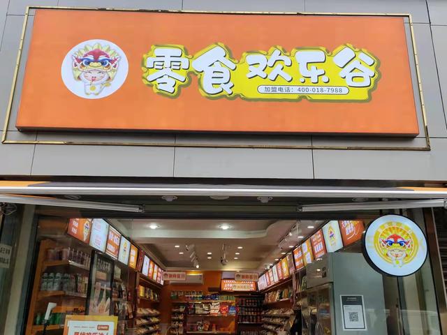 開零食店是加盟好還是自己進(jìn)貨好呢，開零食店是加盟好還是自己進(jìn)貨好呢知乎？