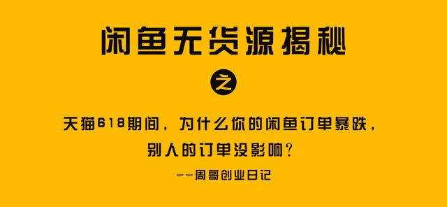 無貨源閑魚和淘寶哪個(gè)好賣，無貨源閑魚和淘寶哪個(gè)好用？