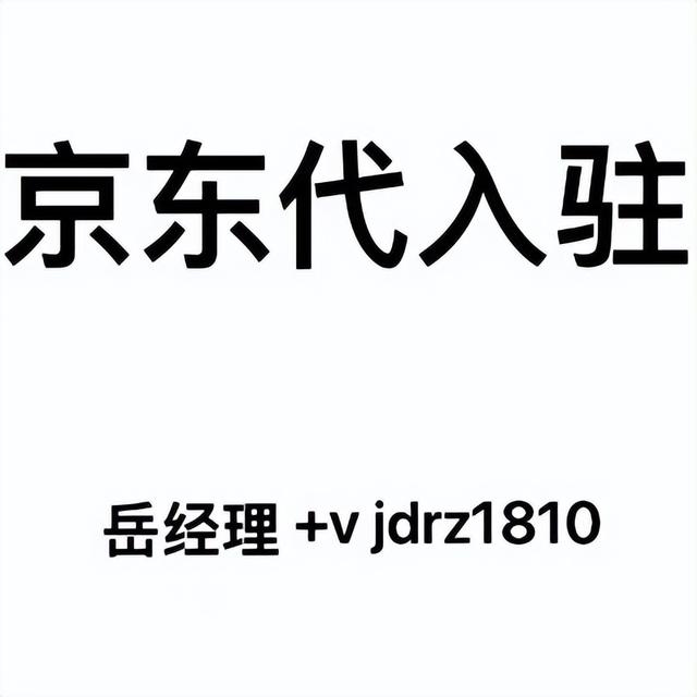 京東無(wú)貨源店鋪申請(qǐng)流程，京東無(wú)貨源店鋪申請(qǐng)流程圖？