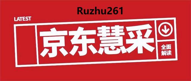 有貨源怎樣在京東入駐商家，有貨源怎樣在京東入駐商家店鋪？