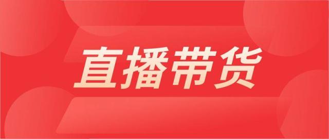 淘寶直播新主播沒有貨源怎么辦，淘寶直播新主播沒有貨源怎么辦呢？