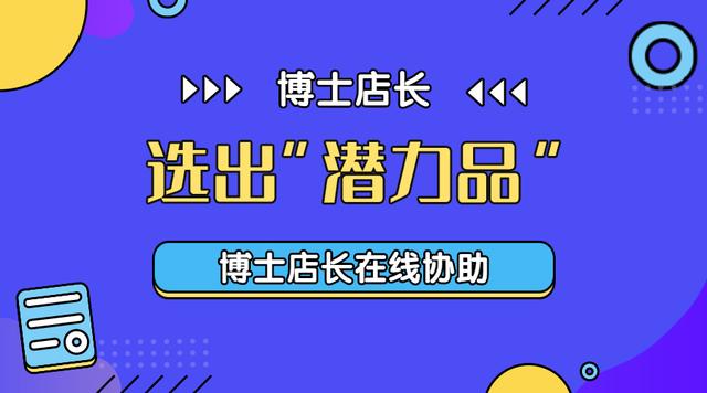 京東選品——如何選出“潛力股”？