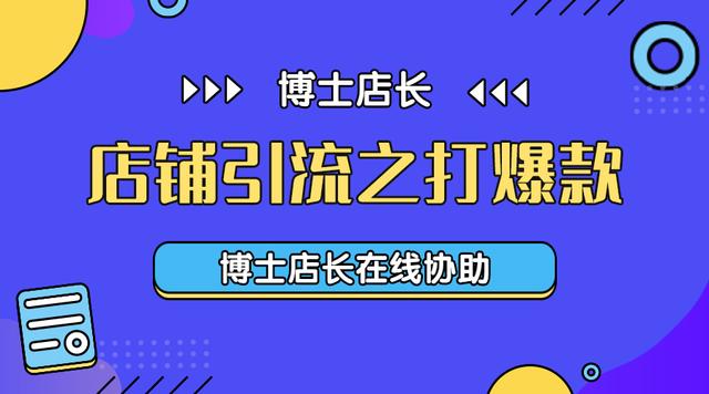 京東如果打造爆款，怎樣做京東無貨源店鋪？