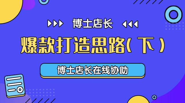 京東無貨源店鋪打造爆款的方式有哪些，京東無貨源店鋪打造爆款的方式有哪些呢？