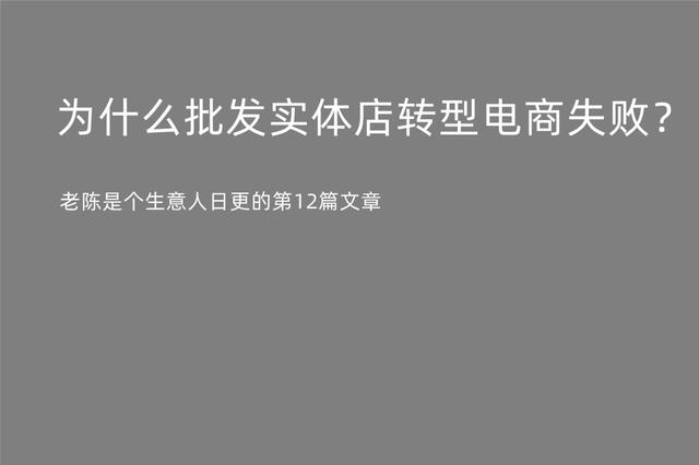 實體店老板轉行無貨源電商可以嗎，實體店老板轉行無貨源電商可以嗎知乎？