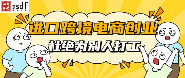 跨境電商的貨源是不是進口的呢，跨境電商的貨源是不是進口的呢怎么看？