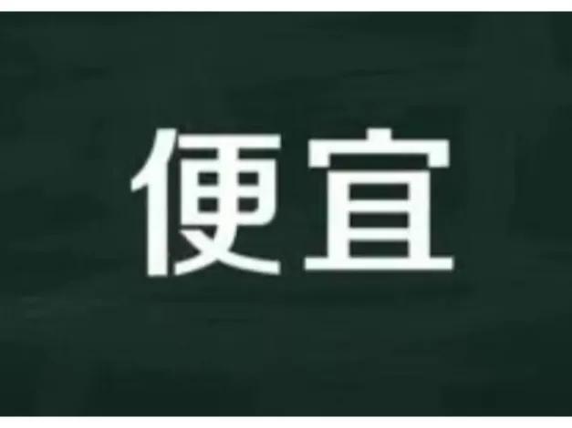 淘寶拼多多熱銷的小書包貨源拿貨是真的嗎，淘寶拼多多熱銷的小書包貨源拿貨是真的嗎安全嗎？