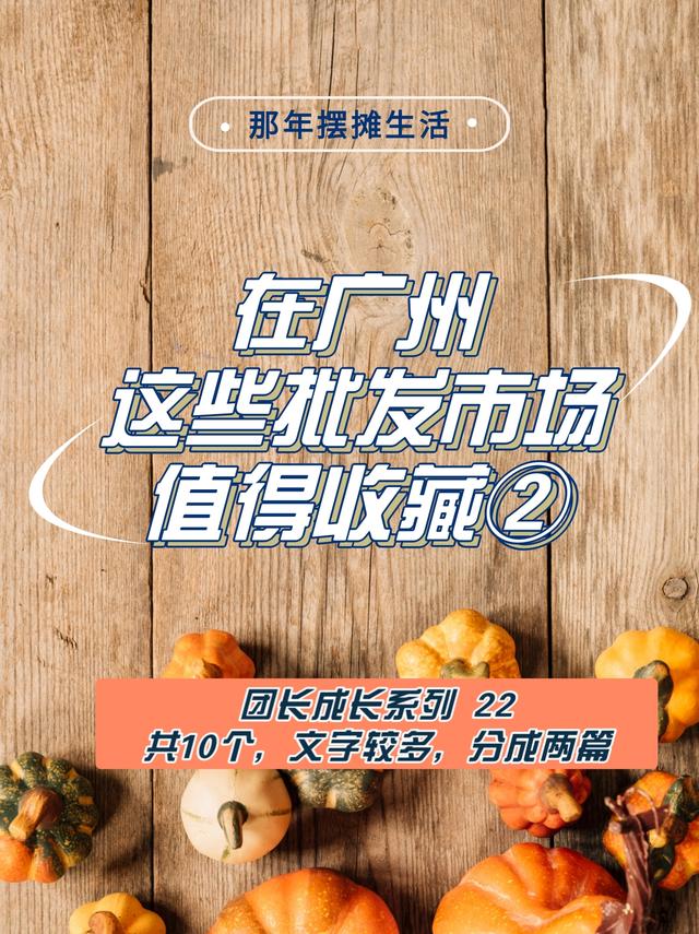 廣州微商一手貨源，廣州微商貨源批發(fā)市場(chǎng)？